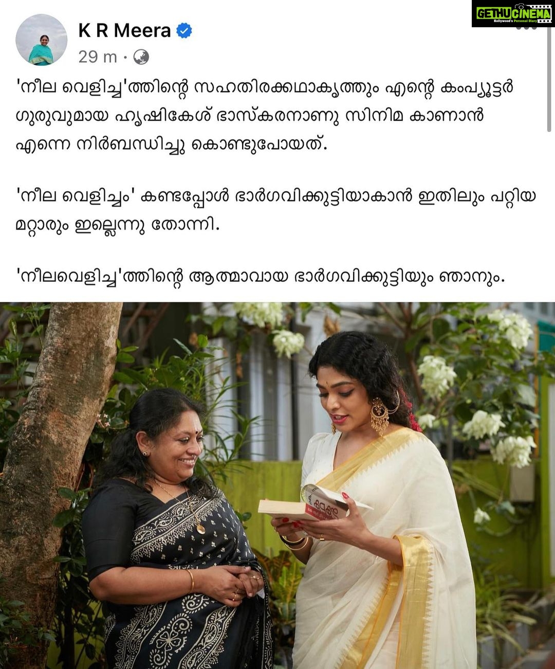 Rima Kallingal - 11K Likes - Most Liked Instagram Photos