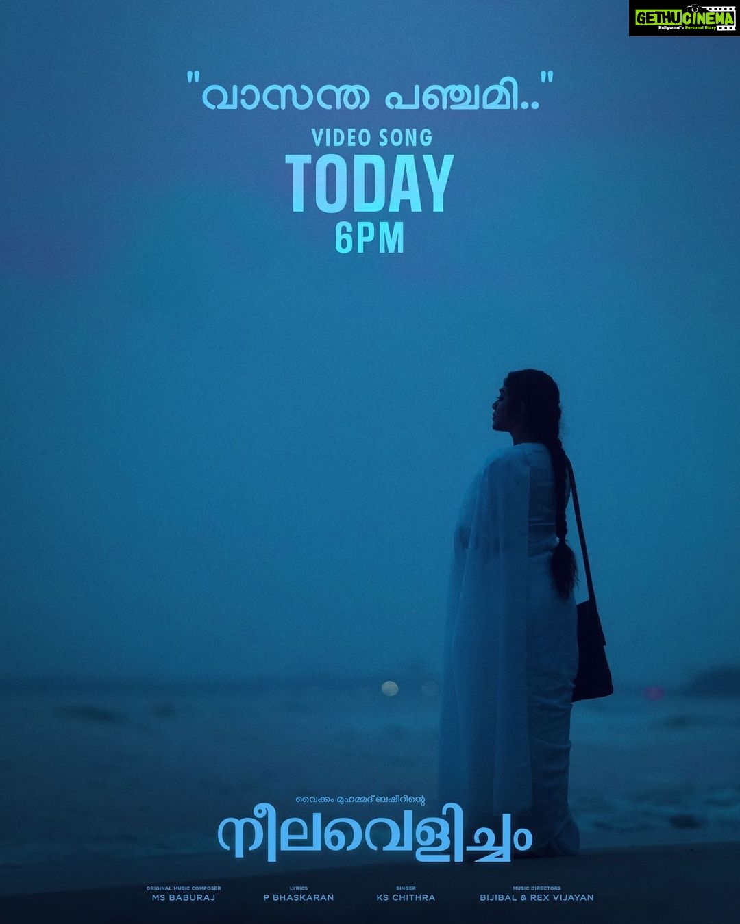 Rima Kallingal Instagram - 'Vasantha Panchami' Video Song Today at 6PM on @opmrecords #MSBaburaj #PBhaskaran #KSChithra #Bijibal #RexVijayan #VaikomMuhammadBasheer #AashiqAbu #RimaKallingal #GirishGangadharan #OPMCinemas #OPMRecords @kschithra @bijibal @rex_vijayan @rimakallingal @aashiqabu