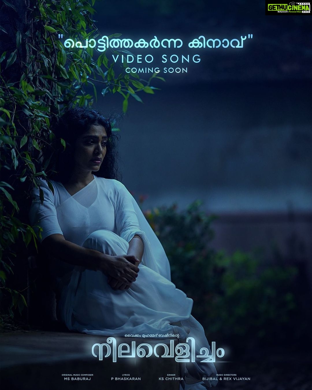 Rima Kallingal Instagram - 'Pottithakarnna Kinav' Video Song coming soon on @opmrecords #MSBaburaj #PBhaskaran #KSChithra #Bijibal #RexVijayan #VaikomMuhammadBasheer #AashiqAbu #RimaKallingal #GirishGangadharan #OPMCinemas #OPMRecords @kschithra @bijibal @rex_vijayan @aashiqabu @rimakallingal @girishgangadharan