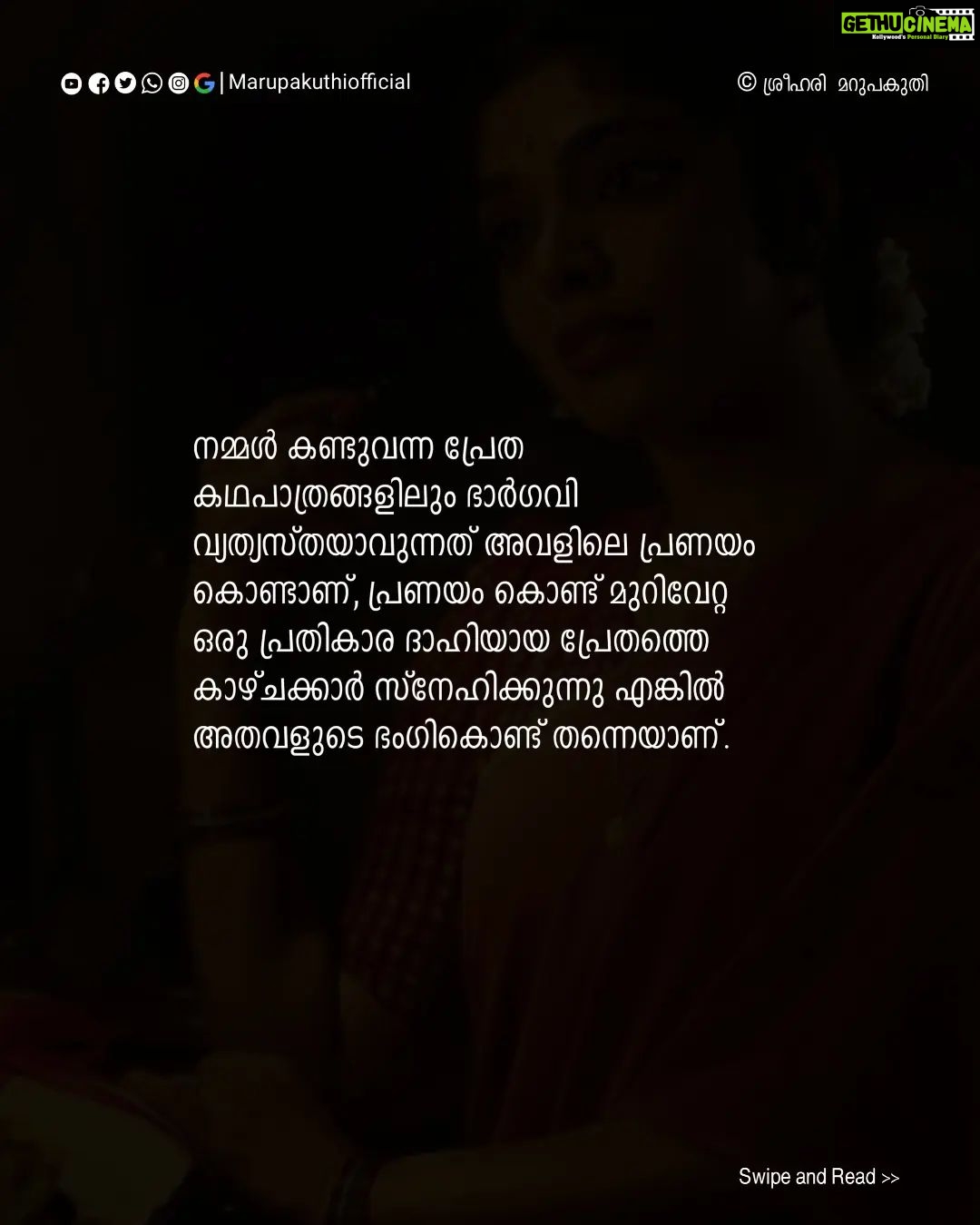 Rima Kallingal Instagram - പൊട്ടിത്തകർന്ന കിനാവു കൊണ്ടൊരു പട്ടുനൂലൂഞ്ഞാല കെട്ടി.. . . . . . . . . . . . . Writer @sreeeeee______ . . . . . @tovinothomas @rimakallingal @aashiqabu @rimakallingal @sangeetha_janachandran @rajeshmadhavan @roshan.matthew . . . . . . . . . . . Follow us @marupakuthiofficial Follow us @marupakuthiofficial Follow us @marupakuthiofficial Follow us @marupakuthiofficial Follow us @marupakuthiofficial Follow us @marupakuthiofficial . . . . . . . . . #marupakuthiquotes #marupakuthiofficial #marupakuthi #quotesofmarupakuthi #മറുപകുതിഒഫീഷ്യൽ#marupakuthiquotes #neelavelichammovie Kerala
