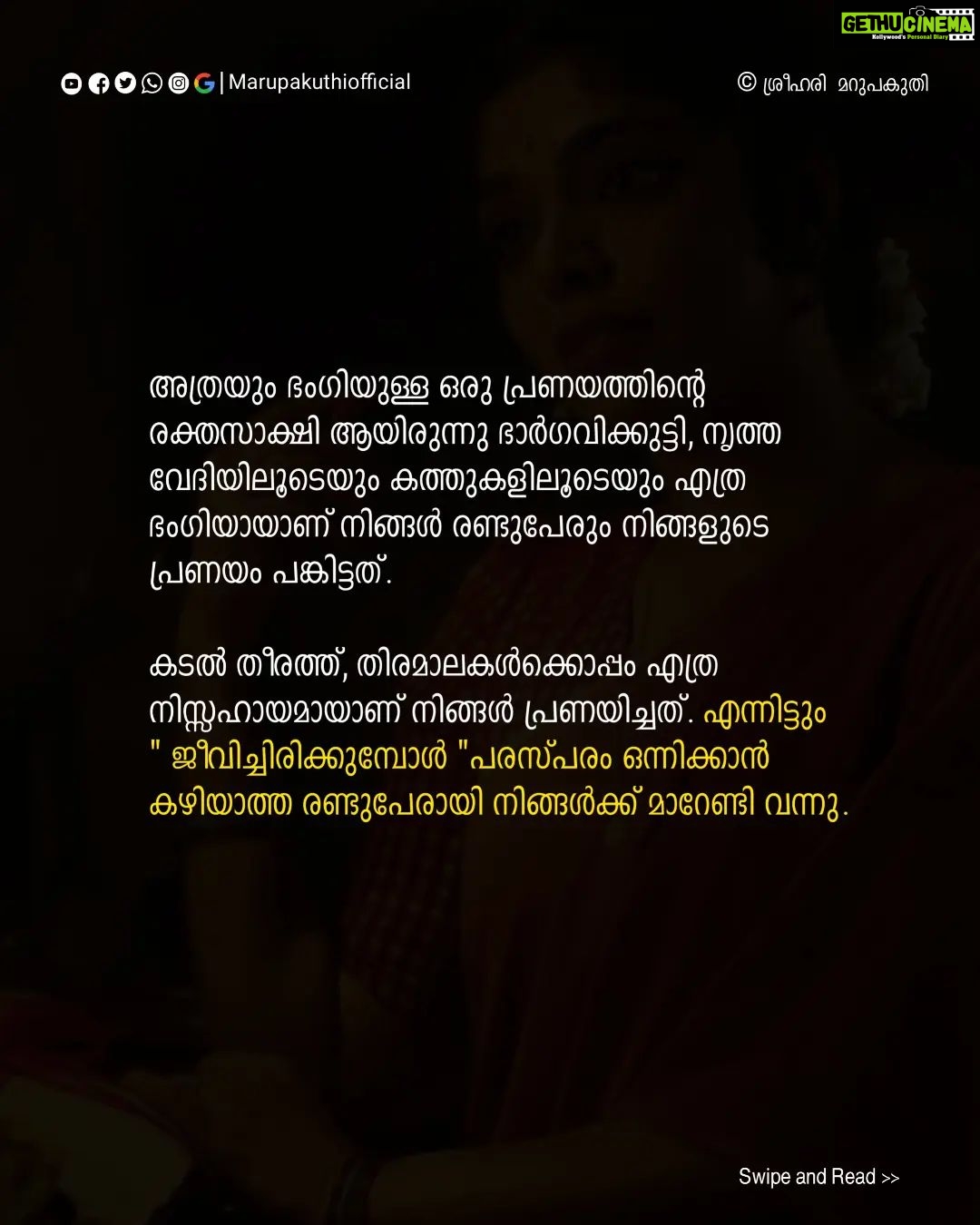 Rima Kallingal Instagram - പൊട്ടിത്തകർന്ന കിനാവു കൊണ്ടൊരു പട്ടുനൂലൂഞ്ഞാല കെട്ടി.. . . . . . . . . . . . . Writer @sreeeeee______ . . . . . @tovinothomas @rimakallingal @aashiqabu @rimakallingal @sangeetha_janachandran @rajeshmadhavan @roshan.matthew . . . . . . . . . . . Follow us @marupakuthiofficial Follow us @marupakuthiofficial Follow us @marupakuthiofficial Follow us @marupakuthiofficial Follow us @marupakuthiofficial Follow us @marupakuthiofficial . . . . . . . . . #marupakuthiquotes #marupakuthiofficial #marupakuthi #quotesofmarupakuthi #മറുപകുതിഒഫീഷ്യൽ#marupakuthiquotes #neelavelichammovie Kerala