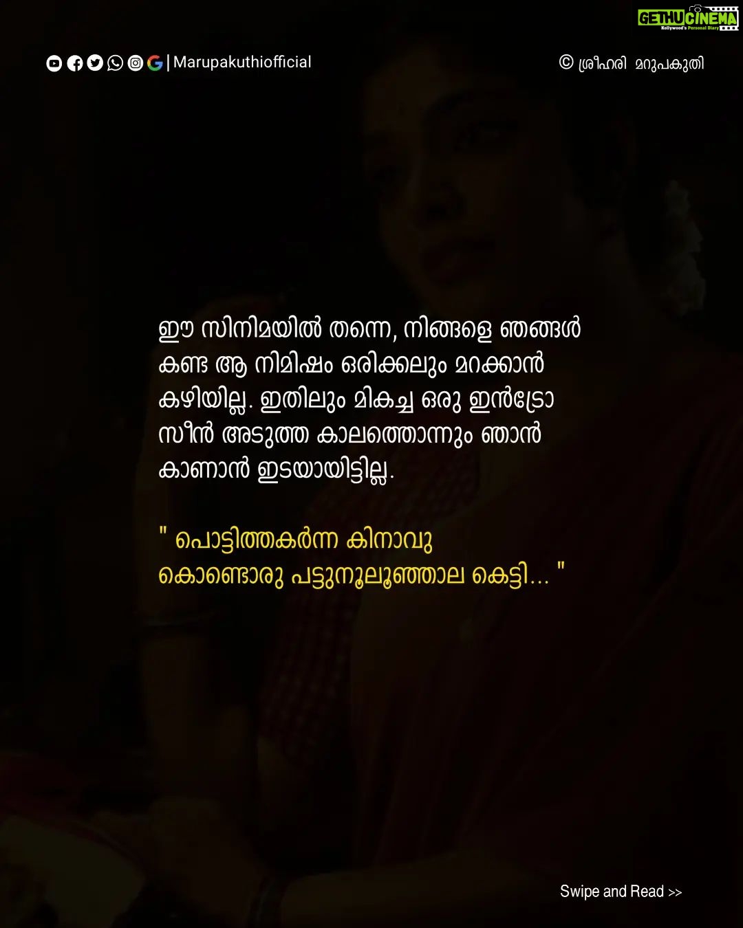 Rima Kallingal Instagram - പൊട്ടിത്തകർന്ന കിനാവു കൊണ്ടൊരു പട്ടുനൂലൂഞ്ഞാല കെട്ടി.. . . . . . . . . . . . . Writer @sreeeeee______ . . . . . @tovinothomas @rimakallingal @aashiqabu @rimakallingal @sangeetha_janachandran @rajeshmadhavan @roshan.matthew . . . . . . . . . . . Follow us @marupakuthiofficial Follow us @marupakuthiofficial Follow us @marupakuthiofficial Follow us @marupakuthiofficial Follow us @marupakuthiofficial Follow us @marupakuthiofficial . . . . . . . . . #marupakuthiquotes #marupakuthiofficial #marupakuthi #quotesofmarupakuthi #മറുപകുതിഒഫീഷ്യൽ#marupakuthiquotes #neelavelichammovie Kerala