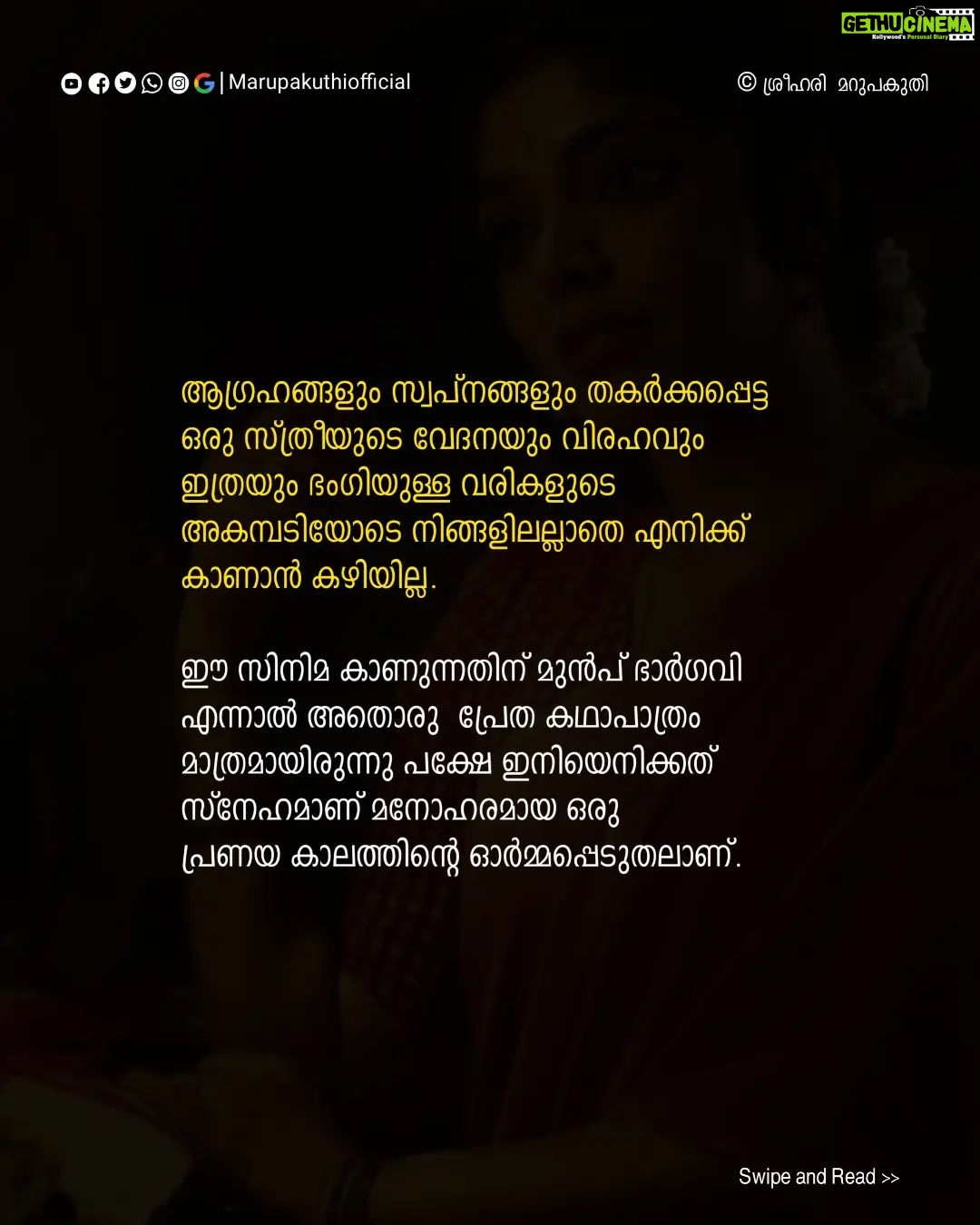 Rima Kallingal Instagram - പൊട്ടിത്തകർന്ന കിനാവു കൊണ്ടൊരു പട്ടുനൂലൂഞ്ഞാല കെട്ടി.. . . . . . . . . . . . . Writer @sreeeeee______ . . . . . @tovinothomas @rimakallingal @aashiqabu @rimakallingal @sangeetha_janachandran @rajeshmadhavan @roshan.matthew . . . . . . . . . . . Follow us @marupakuthiofficial Follow us @marupakuthiofficial Follow us @marupakuthiofficial Follow us @marupakuthiofficial Follow us @marupakuthiofficial Follow us @marupakuthiofficial . . . . . . . . . #marupakuthiquotes #marupakuthiofficial #marupakuthi #quotesofmarupakuthi #മറുപകുതിഒഫീഷ്യൽ#marupakuthiquotes #neelavelichammovie Kerala