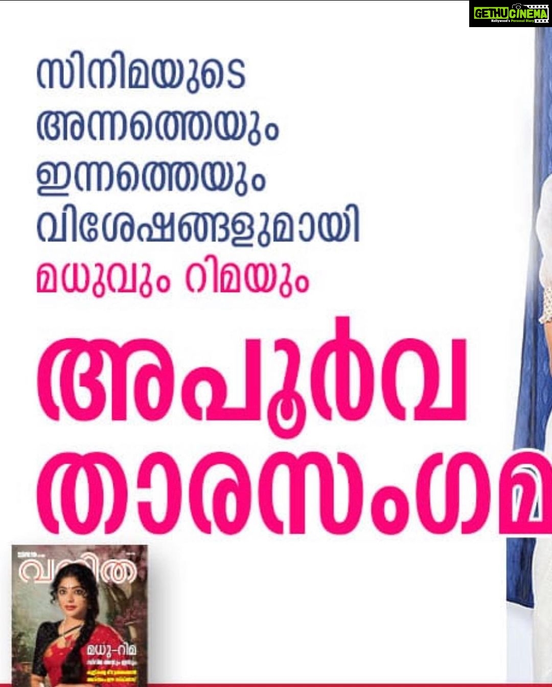 Rima Kallingal Instagram - When Bhargavi met Sahithyakaran from another era who also happens to be the cutest super star ever 💙🌸 Thank you @vanithamagazine for making this happen 🌹