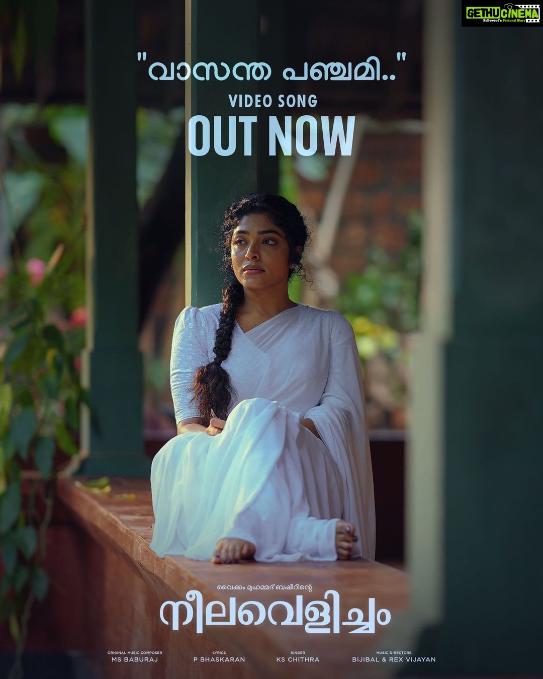 Rima Kallingal Instagram - 'Vasantha Panchami' Video Song Out Now on @opmrecords #MSBaburaj #PBhaskaran #KSChithra #Bijibal #RexVijayan #VaikomMuhammadBasheer #AashiqAbu #RimaKallingal #GirishGangadharan #OPMCinemas #OPMRecords @kschithra @bijibal @rex_vijayan @rimakallingal @aashiqabu
