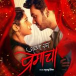 Rinku Rajguru Instagram - सप्तरंगी प्रेमाचा नवा रंग घेऊन येतेय रिंकू राजगुरू 'आठवा रंग प्रेमाचा' १७ जून पासून चित्रपटगृहात @arpmovie #AathvaRangPremacha #InCinemasOn17June #MarathiFilm Directed By : @khushboosinhha Produced By : @officialsamirkarnik | @iamrakeshraut | Ashish Bhalerao @iamrinkurajguru | Vishal Aanand Aadinath Pictures | Rakesh Raut Production | Top Angle Productions | AA Films | #BhaljiPendharkarChitra | @aakashpendharkar | @kirtimehendale_I | @wephoenixstudioz | @darshanmediaplanet | @rajshrimarathi | @vizualjunkies