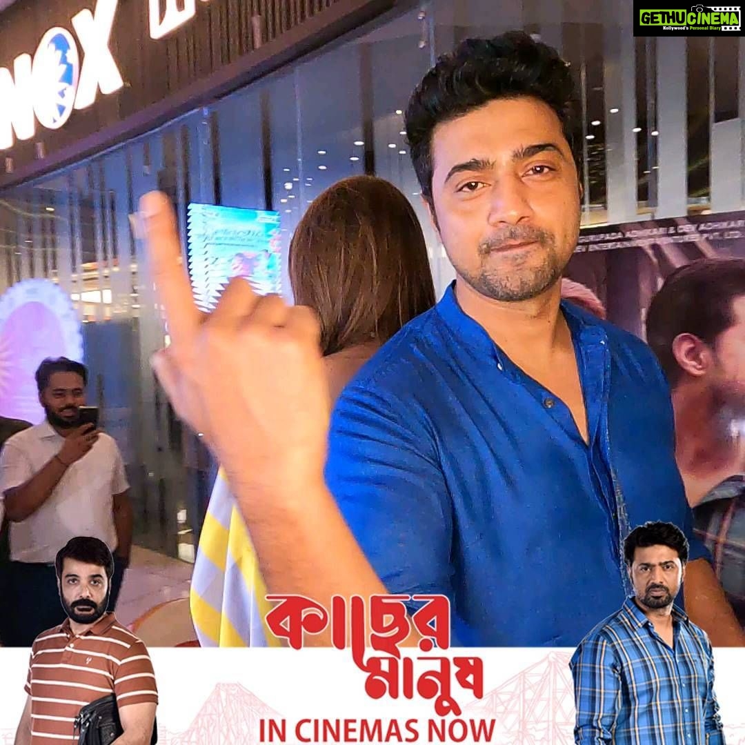 Rukmini Maitra Instagram - যতই ভরো ততই পকেট ফাঁকা লাগে কলিযুগে বাঁচতে গেলে টাকা লাগে। Straight from the Premiere Night of "Kacher Manush". Watch #KacherManush in theaters only. Book your tickets: bookmy.show/Kacher-Manush Share your #KacherManushExperience videos on social media and do not forget to tag us.