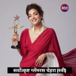 Rupali Bhosale Instagram - सर्वोत्कृष्ट ग्लॅमरस चेहरा (स्त्री) - संजना @rupalibhosle @star_pravah . . #StarPravah #glamarous #sanjana #rupalibhosle #pravahpariwarpuraskar2023 #AaiKutheKayKarte #akkk #awardshow #award