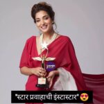 Rupali Bhosale Instagram - "स्टार प्रवाहाची इंस्टास्टार" ⭐ @rupalibhosle @star_pravah #rupalibhosle #starpravah #purplemarathi #instastar #congratulations Mumbai, Maharashtra