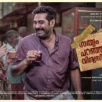 Samvrutha Sunil Instagram - First poster of Sathyam Paranja vishwasikkuo 😍