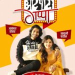 Sayli Patil Instagram - माझ्या आणि आकाशच्या मनमोकळ्या गप्पा... आटपाटच्या यु ट्यूब चॅनेलवर आज संध्याकाळी 6 वाजता. भेटुया ☺️