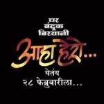 Sayli Patil Instagram - घेऊन येत आहोत, गणेश आचार्य यांची अफलातून कोरिओग्राफी असलेलं, ‘घर बंदूक बिरयाणी’मधलं नव्या ढंगाचं नवं गाणं ‘आहा हेरो’😎😎 #GBB च्या नावानं चांगभलं! @nagraj_manjule @sayaji_shinde @akashthosar @sayliipatil @zeestudiosofficial @shariq_patel @mangeshcoolkarni @meashwin @mohitchauhanofficial @hemantawtade @bhushanmanjule @gargeekulkarni @priyanka.dubey4 @kutubinamdar @vikram_amladi @ganeshacharyaa @vaibhavdeshmukhpoetry #PravinKuwar #Vivek Naik #SantoshBote @mangeshshirke74 #RahulChitnis @anmolbhave @sheshrajmanjule @gadekar616 @avprafullachandra @aatpatproduction @zeemusicmarathi @zeemusiccompany @zeemarathiofficial @zeetalkiesofficial @ZeeYuva @zee5marathi @zee5 #ZeeStudios #GharBandookBiryani #GBB