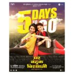 Sayli Patil Instagram - 5 Days !!! 🫶 GBB ७ एप्रिल २०२३ पासून सर्व चित्रपटगृहांत प्रदर्शित. @nagraj_manjule @sayaji_shinde @akashthosar @sayliipatil @zeestudiosofficial @shariq_patel @mangeshcoolkarni @meashwin @mohitchauhanofficial @hemantawtade @bhushanmanjule @gargeekulkarni @priyanka.dubey4 @kutubinamdar @vikram_amladi @ganeshacharyaa @vaibhavdeshmukhpoetry #PravinKuwar #Vivek Naik #SantoshBote @mangeshshirke74 #RahulChitnis @anmolbhave @sheshrajmanjule @gadekar616 @avprafullachandra @aatpatproduction @zeemusicmarathi @zeemusiccompany @zeemarathiofficial @zeetalkiesofficial @ZeeYuva @zee5marathi @zee5 #ZeeStudios #GharBandookBiryani #GBB
