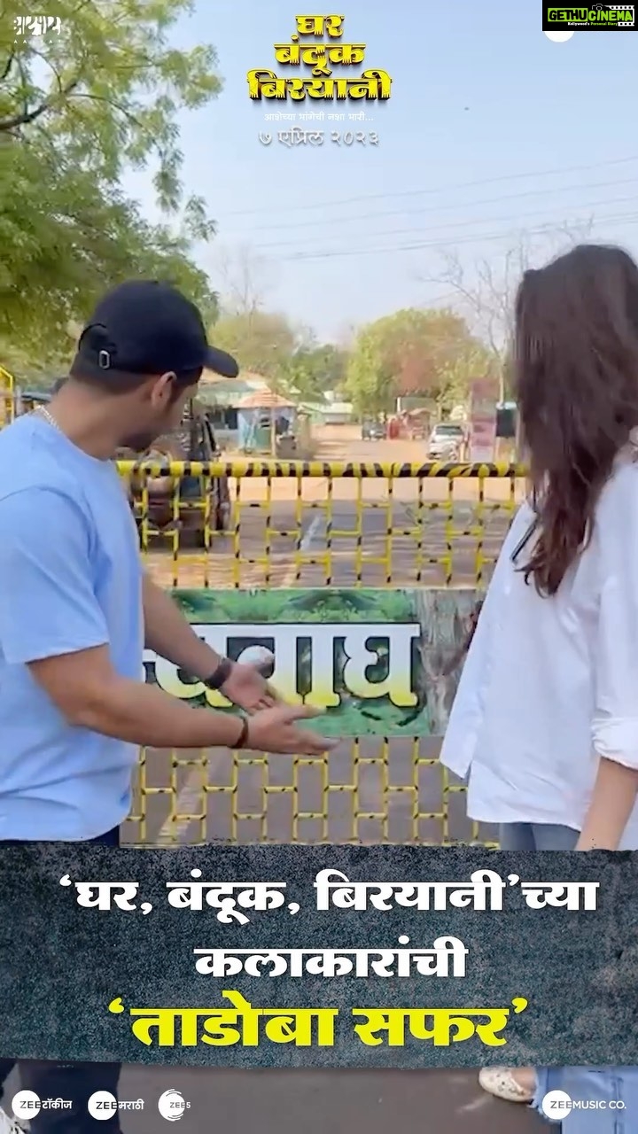 Sayli Patil Instagram - ‘घर, बंदूक, बिरयानी’च्या कलाकारांनी केली ताडोबा सफर, पाहा याचे काही क्षण. @nagraj_manjule @sayaji_shinde @akashthosar @sayliipatil @zeestudiosofficial @shariq_patel @mangeshcoolkarni @meashwin @mohitchauhanofficial @hemantawtade @deepti.devi @shwethambari_ @bhushanmanjule @gargeekulkarni @priyanka.dubey4 @kutubinamdar @vikram_amladi @ganeshacharyaa @vaibhavdeshmukhpoetry #PravinKuwar #VivekNaik #SantoshBote @mangeshshirke74 #RahulChitnis @anmolbhave @sheshrajmanjule @gadekar616 @avprafullachandra @aatpatproduction @zeemusicmarathi @zeemusiccompany @zeemarathiofficial @zeetalkiesofficial @ZeeYuva @zee5marathi @zee5 #ZeeStudios #GharBandookBiryani #GBB