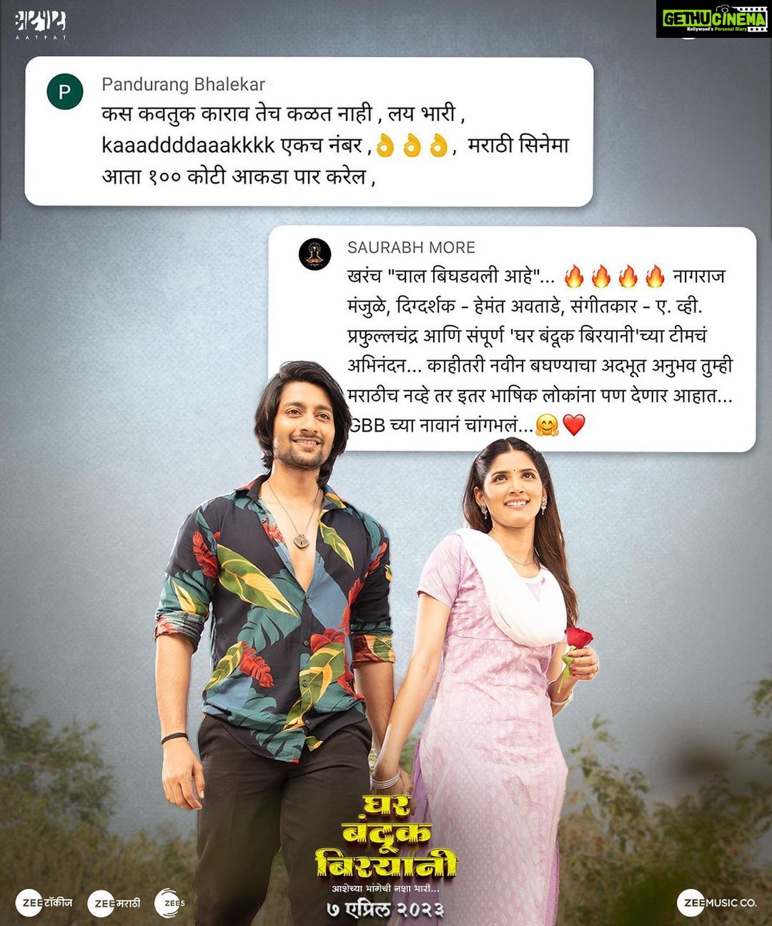 Sayli Patil Instagram - ‘घर, बंदूक, बिरयानी'च्या ट्रेलरला अफाट प्रेम देण्यासाठी धन्यवाद❤️! . #GBB ७ एप्रिल २०२३ पासून सर्व चित्रपटगृहांत प्रदर्शित. @nagraj_manjule @sayaji_shinde @akashthosar @sayliipatil @zeestudiosofficial @shariq_patel @mangeshcoolkarni @meashwin @mohitchauhanofficial @hemantawtade @deepti.devi @shwethambari_ @bhushanmanjule @gargeekulkarni @priyanka.dubey4 @kutubinamdar @vikram_amladi @ganeshacharyaa @vaibhavdeshmukhpoetry #PravinKuwar #VivekNaik #SantoshBote @mangeshshirke74 #RahulChitnis @anmolbhave @sheshrajmanjule @gadekar616 @avprafullachandra @aatpatproduction @zeemusicmarathi @zeemusiccompany @zeemarathiofficial @zeetalkiesofficial @ZeeYuva @zee5marathi @zee5 #ZeeStudios #GharBandookBiryani #GBB