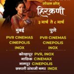 Sonalee Kulkarni Instagram - संपूर्ण मराठी चित्रपटसृष्टीसाठी हा किती आनंदाचा आणि अभिमानाचा क्षण आहे… आपला "हिरकणी" हा सिनेमा ५ वर्षांत 'तिसऱ्यांदा' प्रदर्शित होत आहे…. “चित्रपटगृहात” ! तुम्ही दिलेल्या प्रेमामुळे, भरभरून दिलेल्या प्रतिसादामुळे, चित्रपटगृहांच्या मालकांनी खास मागणी करून “हिरकणी” - महिलादिनानिमित्त या आठवडाभरासाठी पुन्हा तुमच्या भेटीस आणला आहे… २०१९ दिवाळी पहिल्यांदा २०२० दिवाळी दुसऱ्यांदा आणि आता पुन्हा एकदा...!!! आपल्या कुटुंबासोबत, मित्र-परिवारा सोबत प्रत्येक महिला अनुभवू शकते मातृत्वाची ही अजरामर गाथा “मोठ्या पडद्यावर” 🚩🚩🚩🚩🚩🚩 अधिक माहिती साठी BOOK MY SHOW पहा.! #hirkani #incinemasnow #incinemasagain #internationalwomensday #women #womensday #womanpower #motherhood #womanhood महाराष्ट्र