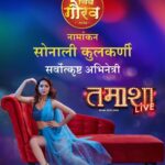 Sonalee Kulkarni Instagram - धन्यवाद #team “झी चित्र गौरव” आणि #jury “तमाशा live” चित्रपटातल्या माझ्या कामाची दखल घेतल्याबद्दल 🙏🏻 This one is special thanks to @sanjaysjadhav 🤞🏻😇 #sonaleekulkarni as #shefali for #bestactress #zeechitragaurav #awards #2023 #nomination 🤞🏻 @akshaybardapurkar @planet.marathi #tamashalive महाराष्ट्र