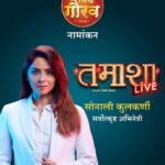 Sonalee Kulkarni Instagram - धन्यवाद #team “झी चित्र गौरव” आणि #jury “तमाशा live” चित्रपटातल्या माझ्या कामाची दखल घेतल्याबद्दल 🙏🏻 This one is special thanks to @sanjaysjadhav 🤞🏻😇 #sonaleekulkarni as #shefali for #bestactress #zeechitragaurav #awards #2023 #nomination 🤞🏻 @akshaybardapurkar @planet.marathi #tamashalive महाराष्ट्र