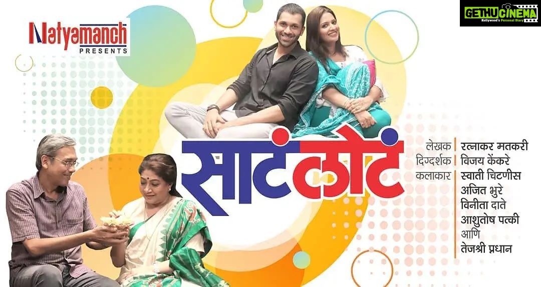 Tejashree Pradhan Instagram - हे रसिक प्रेक्षका🙏🏻 माझ्या सारखीच तुमचीही इच्छा असेल की लवकरच आपली नाट्यगृह पुन्हा सुरू व्हावीत. आणि आम्ही छान काहीतरी कलाकृती सादर करायला आणि तुम्ही ती पाहायला जवळच्या नाट्यगृहात यावं... पण तो पर्यंत एका वेगळ्या माध्यमातून आम्ही तुमच्यासमोर आमची कला सादर करीत आहोत. चूक भूल द्यावी घ्यावी. 🙏🏻 @natyamanch_ (नाट्यमंच) या digital मध्यामातून नाटकांना जिवंत ठेवण्यासाठी तुमचे खूप आभार.