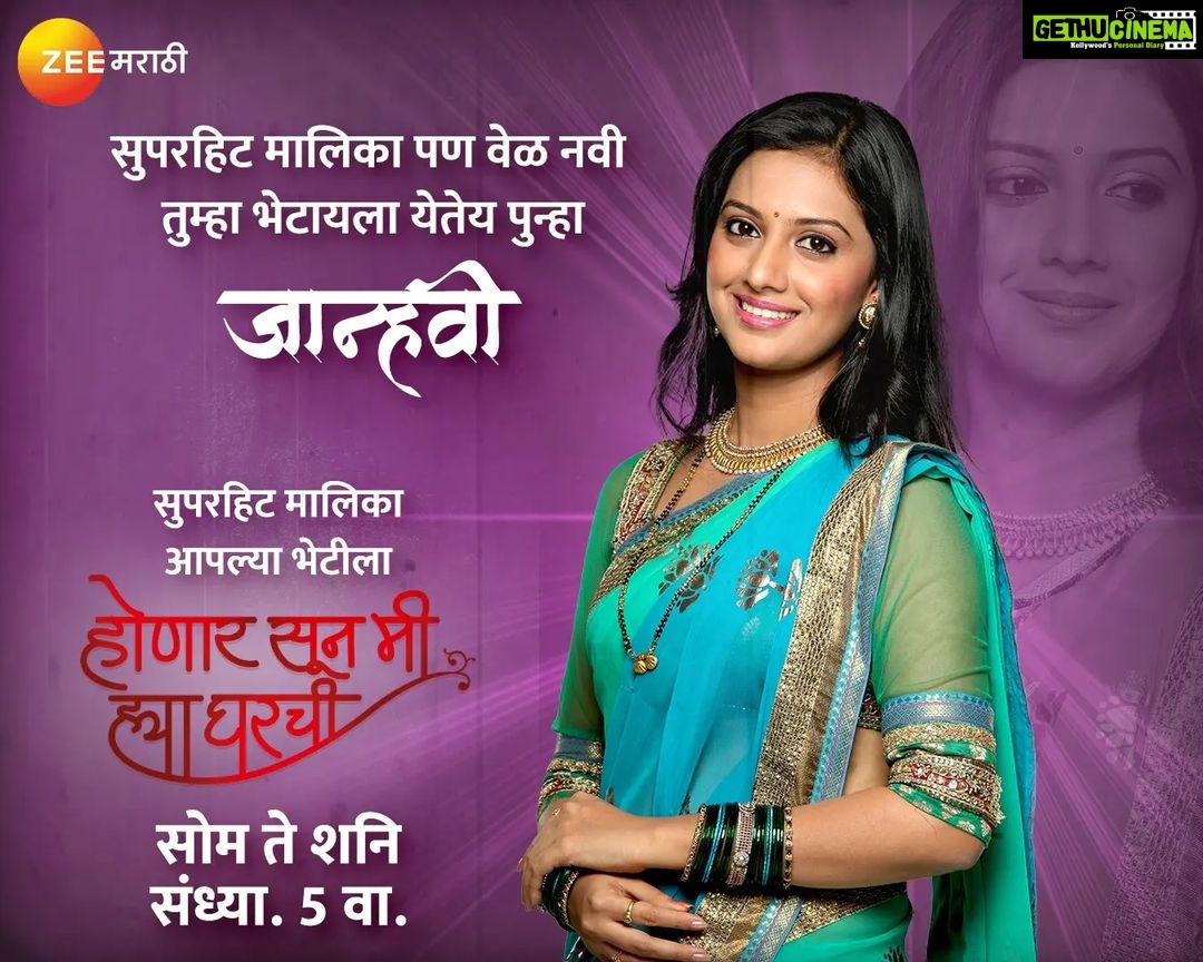 Tejashree Pradhan Instagram - सुपरहिट मालिका पण वेळ नवी तुम्हा भेटायला येतोय पुन्हा ' जान्हवी ' सुपरहिट मालिका आपल्या भेटीला. 'होणार सून मी ह्या घरची' 13 फेब्रुवारीपासून, सोम ते शनि, संध्या. 5 वा. #HonarSunmihyagharchi #ZeeMarathi