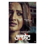 Tejashree Pradhan Instagram - ऋजुताचा लढा पाहण्यासाठी तयार आहात ना. उद्यापासून तुमच्या जवळच्या सिनेमाघरात. #JudgementFilm24thMay