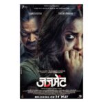 Tejashree Pradhan Instagram - स्त्रीच्या अस्तित्वासाठी लढताना आता मरण जरी आलं तरी मी मागे हटणार नाही. ऋजुता. #JudgementFilm24thMay