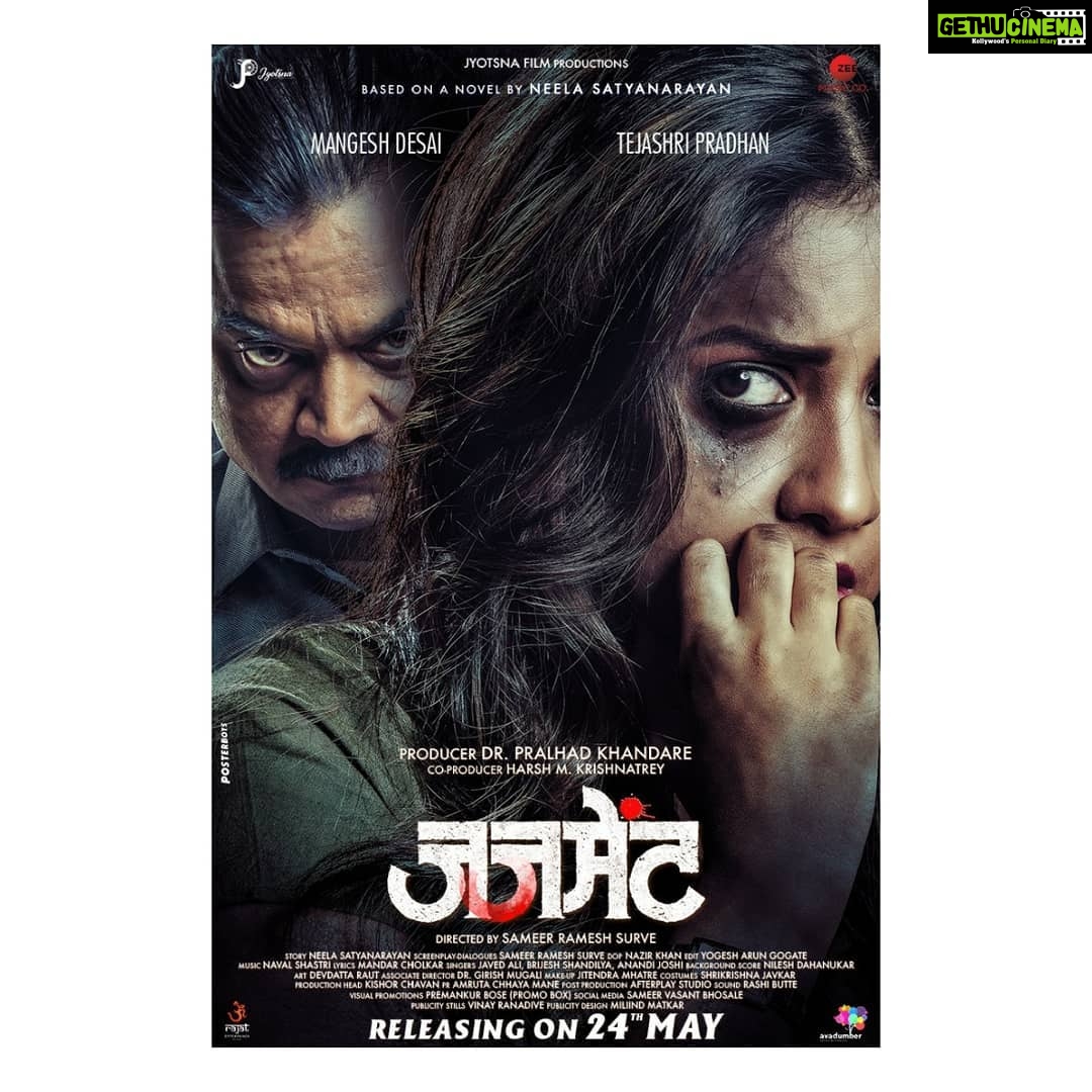 Tejashree Pradhan Instagram - स्त्रीच्या अस्तित्वासाठी लढताना आता मरण जरी आलं तरी मी मागे हटणार नाही. ऋजुता. #JudgementFilm24thMay
