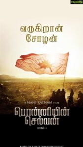 Vikram Prabhu Instagram - Look out! Brace yourself. 
Get ready for an adventure filled week! 
The Cholas are coming! 
#PS1 🗡@madrastalkies @lyca_productions #ManiRatnam

@the_real_chiyaan @jayamravi_official @karthi_offl @aishwaryaraibachchan_arb
@trishakrishnan @aishu__ @sobhitad | Prabhu | @r_sarath_kumar @actorjayaram_official @joinprakashraj | Jayachitra | @rahman_actor @iamvikramprabhu @ashwinkakumanu @lal_director @radhakrishnan_parthiban @riyazkhan09 @mohanraman0304 @arjunchidambaram @arrahman @r_varman_ | ThotaTharrani | @sreekar.prasad | Jeyamohan | @siva_ananth @brinda_gopal @ekalakhani | VikramGaikwad | @kishandasjewellery @ny_vfxwaala @redchillies.color @primevideoin