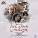 Aditi Balan Instagram – Ulaga Nayagan Dr. @ikamalhaasan reveals the first look of Director @thankar_bachan’s #KarumegangalKalaiginrana

@dir_bharathiraja @gauthamvasudevmenon @veera.sakthi  #yogibabu @officialaditibalan @gvprakash @vairamuthuoffl @BLenin @nkekambaram @vau_productions  @johnsoncinepro

#KarumegangalKalaiginranaFirstLook 
#கருமேகங்கள்கலைகின்றன