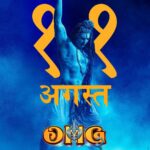 Akshay Kumar Instagram - आ रहे हैं हम, आइयेगा आप भी. 11th August. In theatres. #OMG2 @pankajtripathi @yamigautam @raiamitbabulal #JyotiDeshpande @ajit_andhare @vipuldshahofficial @ashwinvarde @bahlrajesh #DrChandraprakashDwivedi @vbfilmwala @hemal_a_thakkar @rawalswaroop #CapeOfGoodFilms @viacom18studios @wakaoofilms