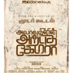 Anandhi Instagram - 📹 Alaudhinin Arputha Camera #AlaudhininArputhaCamera#AAC#new movie#comingsoon#tamilmovie#anandhi