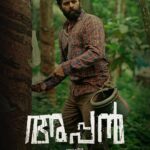 Ananya Instagram - Hi every one … Here is the first look poster of my next Malayalam Movie!! #APPAN @sunnywayn @maju_kb @grace_antonyy @mranjith_ @josekutty_madathil @iamradhikamenon