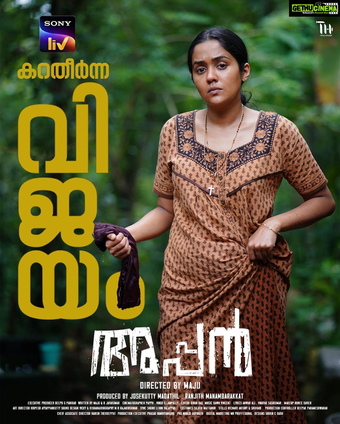 Ananya Instagram - "എന്നാപ്പിന്നെ അപ്പൊത്തന്നെ ഇട്ടിട്ട് പൊക്കൂടാർന്നോ അമ്മച്ചി!" #Appan #SonyLIV #AppanOnSonyLIV Getting remarkable reveiws ❤️ @sunnywayn @ananyahere @grace_antonyy @alencierley @maju_kb @mranjith_ @josekutty_madathil @r_jayku @r_radhikaofficial @vijileshvt @vinodillampally @jaan_jani_janaki @sbk_shuhaib @shinto_vadakkekkara @manjuvelayudhan @shamsudheen.shamsu.12 @illikkulam @kripesh_ayyappankutty @aahir_gazal @kirandas_editor @r_jayku @geethi_sangeetha @Sheethal shyam @harish_thekkeppat @dawnvincentofficial @liju_prabhakar @sujithmattannur @rkvicky1990 @kishanmohan21 @sapthaarecordsindia @appanmovie @tiny_hands_production @officialsunnywayneproductions @rangaraysmedia @anilksivaram @ajeshmohan1704 @resmyajesh @movierepublic.in @drupadkrishnaartist @richard_antony_ #Appan #AppanMovie #sonyliv #SunnyWayne #MajuKB #TinyHands Productions #SunnyWayneProductions #Ananya #GraceAntony #appanmovie #malayalam_movie #film #movie #ott #malayalam #malayalamfilm #malayalamcinema #malayalammovie #sunnywayne #film #happiness #sonyliv #streaming #drama #comdey