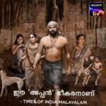 Ananya Instagram - “ഒറ്റ ഡിമാന്റേ ബാലൻ മാഷ്ക്കുള്ളൂ, അപ്പൻ ചത്താല് മൂക്കില് പഞ്ഞി ബാലൻ മാഷ് വെക്കും” Getting remarkable reveiws ❤️ #Appan #SonyLIV #AppanOnSonyLIV @sunnywayn @ananyahere @grace_antonyy @alencierley @maju_kb @mranjith_ @josekutty_madathil @r_jayku @r_radhikaofficial @vijileshvt @vinodillampally @jaan_jani_janaki @sbk_shuhaib @shinto_vadakkekkara @manjuvelayudhan @shamsudheen.shamsu.12 @illikkulam @kripesh_ayyappankutty @aahir_gazal @kirandas_editor @r_jayku @geethi_sangeetha @Sheethal shyam @harish_thekkeppat @dawnvincentofficial @liju_prabhakar @sujithmattannur @rkvicky1990 @kishanmohan21 @sapthaarecordsindia @appanmovie @tiny_hands_production @officialsunnywayneproductions @rangaraysmedia @anilksivaram @ajeshmohan1704 @resmyajesh @movierepublic.in @drupadkrishnaartist @richard_antony_ #Appan #AppanMovie #sonyliv #SunnyWayne #MajuKB #TinyHands Productions #SunnyWayneProductions #Ananya #GraceAntony #appanmovie #malayalam_movie #film #movie #ott #malayalam #malayalamfilm #malayalamcinema #malayalammovie #sunnywayne #film #happiness #sonyliv #streaming #drama #comdey