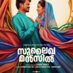 Anarkali Marikar Instagram - പെരുന്നാൾ പടം #SulaikhaManzil @chembosky.motionpictures @centuryfilms.in @thinkmusicofficial