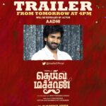 Anitha Sampath Instagram - Happy to announce that our movie “தெய்வமச்சான்” trailer will be released today by😍😍😍😍 @actorvijaysethupathi anna director @vetrimaaran_._ sir @soorimuthuchamy anna and @aadhiofficial anna. 🥳🎉🎉🎉🎉 Looking forward for the movie😍 starring our lovely @vemal.actor anna.. 🎉🎉🎉🎉🎉🎉🎉🎉🥳🥳🥳🥳🥳
