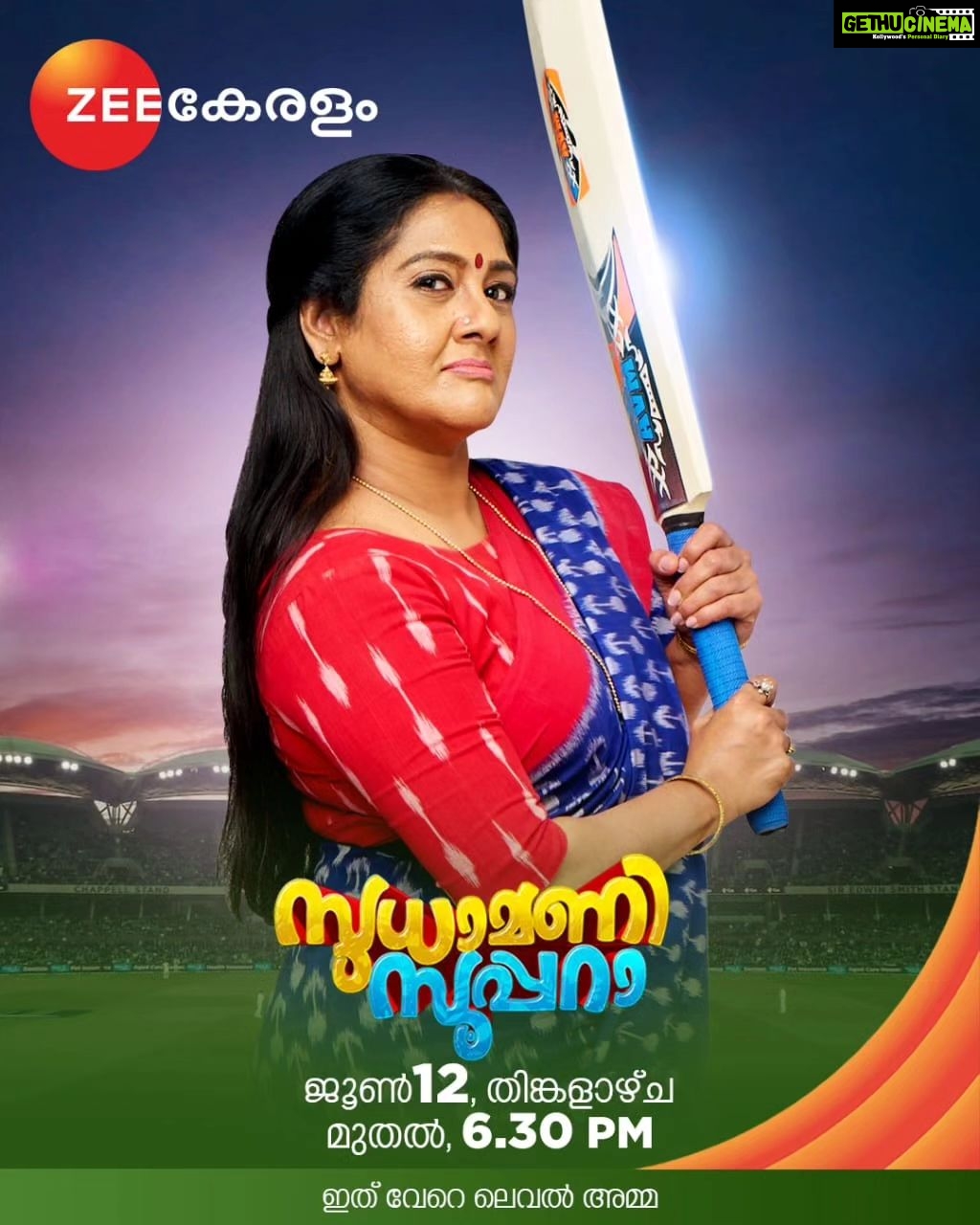 Anju Aravind Instagram - Sudhamani Supera | June 12 Onwards | Mon - Sat | 6.30 PM | Zee Keralam പ്രതിസന്ധികളോട് പടവെട്ടുന്ന വേറെ ലെവൽ അമ്മയും മക്കളും സ്വീകരണ മുറികളിലേക്ക് എത്തുന്നു. മറക്കാതെ കാണുക ജൂൺ 12 ന് ആരംഭിക്കുന്നു തിങ്കൾ മുതൽ ശനി വരെ വൈകുന്നേരം 6.30ന് നമ്മുടെ സ്വന്തം സീ കേരളം ചാനലിൽ #ZeeKeralam #NeithedukkamJeevithaVismayangal #ZeeKeralamHD #ZeeKeralamOnMyTV #NewLaunchOnZk #SudhamaniSupera #SudhamaniSuperaonZeeKeralam #SudhamaniSuperaonZK #SSonZK Watch Anytime, Anywhere on ZEE5 - https://zee5.onelink.me/RlQq/fmalDownloadZEE5App