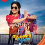 Anju Aravind Instagram – Sudhamani Supera | June 12 Onwards | Mon – Sat | 6.30 PM | Zee Keralam

സൂപ്പറായ  വേറെ ലെവൽ ഒരമ്മയുടെ കഥയുമായി സുധാമണി സൂപ്പറാ മറക്കാതെ കാണുക ജൂൺ 12 ന് ആരംഭിക്കുന്നു തിങ്കൾ മുതൽ ശനി വരെ  വൈകുന്നേരം 6.30ന് നമ്മുടെ സ്വന്തം സീ കേരളം ചാനലിൽ

#ZeeKeralam #NeithedukkamJeevithaVismayangal  #ZeeKeralamHD #ZeeKeralamOnMyTV #NewLaunchOnZk
#SudhamaniSupera #SudhamaniSuperaonZeeKeralam #SudhamaniSuperaonZK #SSonZK

Watch Anytime, Anywhere on ZEE5 – https://zee5.onelink.me/RlQq/fmalDownloadZEE5App
