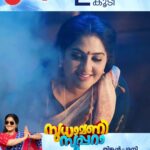 Anju Aravind Instagram - Sudhamani Supera | 2 Hour To Go | Zee Keralam സൂപ്പറായ വേറെ ലെവൽ ഒരമ്മയുടെ കഥയുമായി സുധാമണി സൂപ്പറാ സ്വീകരണ മുറികളിലേക്ക് എത്താൻ ഇനി 2 മണിക്കൂർ മാത്രം #ZeeKeralam #NeithedukkamJeevithaVismayangal #ZeeKeralamHD #ZeeKeralamOnMyTV #NewLaunchOnZk #SudhamaniSupera #SudhamaniSuperaonZeeKeralam #SudhamaniSuperaonZK #SSonZK Watch Anytime, Anywhere on ZEE5 - https://zee5.onelink.me/RlQq/fmalDownloadZEE5App
