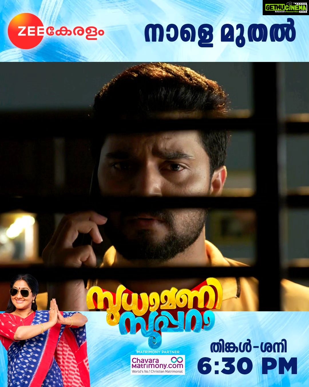Anju Aravind Instagram - Sudhamani Supera | Tomorrow Onwards | Mon - Sat | 6.30 PM | Zee Keralam സ്ത്രീശക്തിയുടെ വേറിട്ട പ്രതീകമായി ഒരു വേറെ ലെവൽ അമ്മ. സുധാമണി സൂപ്പറാ, നാളെ മുതൽ വൈകുന്നേരം 6.30 ന് മറക്കാതെ കാണുക നമ്മുടെ സ്വന്തം സീ കേരളം ചാനലിൽ #ZeeKeralam #NeithedukkamJeevithaVismayangal #ZeeKeralamHD #ZeeKeralamOnMyTV #NewLaunchOnZk #SudhamaniSupera #SudhamaniSuperaonZeeKeralam #SudhamaniSuperaonZK #SSonZK Watch Anytime, Anywhere on ZEE5 - https://zee5.onelink.me/RlQq/fmalDownloadZEE5App