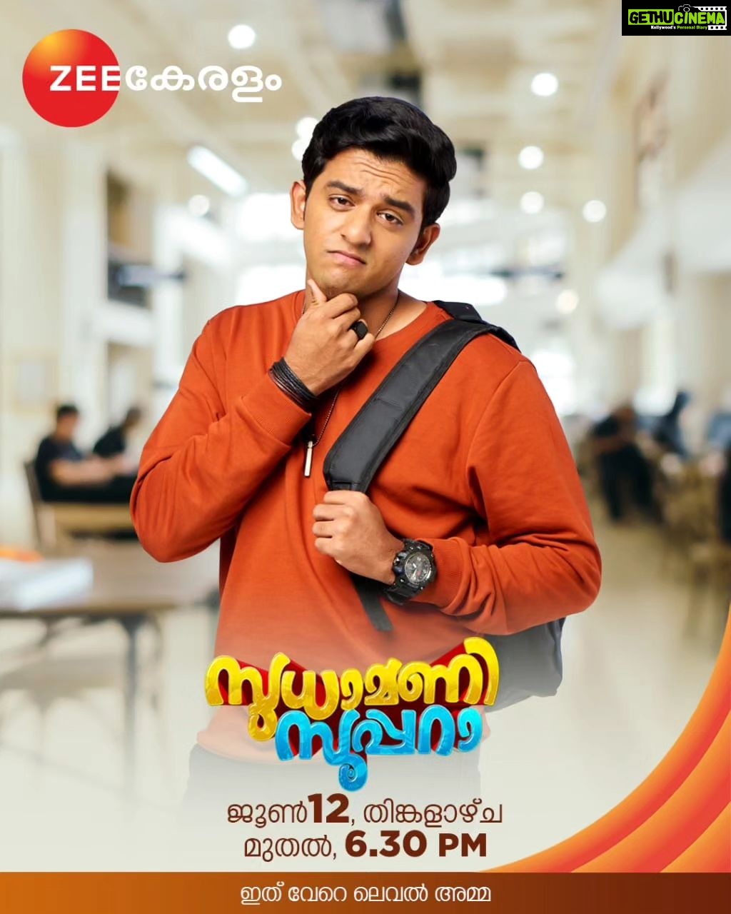 Anju Aravind Instagram - Sudhamani Supera | June 12 Onwards | Mon - Sat | 6.30 PM | Zee Keralam പ്രതിസന്ധികളോട് പടവെട്ടുന്ന വേറെ ലെവൽ അമ്മയും മക്കളും സ്വീകരണ മുറികളിലേക്ക് എത്തുന്നു. മറക്കാതെ കാണുക ജൂൺ 12 ന് ആരംഭിക്കുന്നു തിങ്കൾ മുതൽ ശനി വരെ വൈകുന്നേരം 6.30ന് നമ്മുടെ സ്വന്തം സീ കേരളം ചാനലിൽ #ZeeKeralam #NeithedukkamJeevithaVismayangal #ZeeKeralamHD #ZeeKeralamOnMyTV #NewLaunchOnZk #SudhamaniSupera #SudhamaniSuperaonZeeKeralam #SudhamaniSuperaonZK #SSonZK Watch Anytime, Anywhere on ZEE5 - https://zee5.onelink.me/RlQq/fmalDownloadZEE5App
