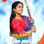 Anju Aravind Instagram – Sudhamani Supera | June 12 Onwards | Zee Keralam

പ്രതിസന്ധികൾക്കിടയിലും തന്റെ മക്കൾക്ക് താങ്ങായി മാറിയ വേറെ ലെവൽ അമ്മയുടെ കഥ
മറക്കാതെ കാണുക സുധാമണി സൂപ്പറാ ജൂൺ 12 ന് ആരംഭിക്കുന്നു  നമ്മുടെ സ്വന്തം സീ കേരളം ചാനലിൽ

#ZeeKeralam #NeithedukkamJeevithaVismayangal  #ZeeKeralamHD #ZeeKeralamOnMyTV #NewLaunchOnZk
#SudhamaniSupera #SudhamaniSuperaonZeeKeralam #SudhamaniSuperaonZK #SSonZK

Watch Anytime, Anywhere on ZEE5 – https://zee5.onelink.me/RlQq/fmalDownloadZEE5App