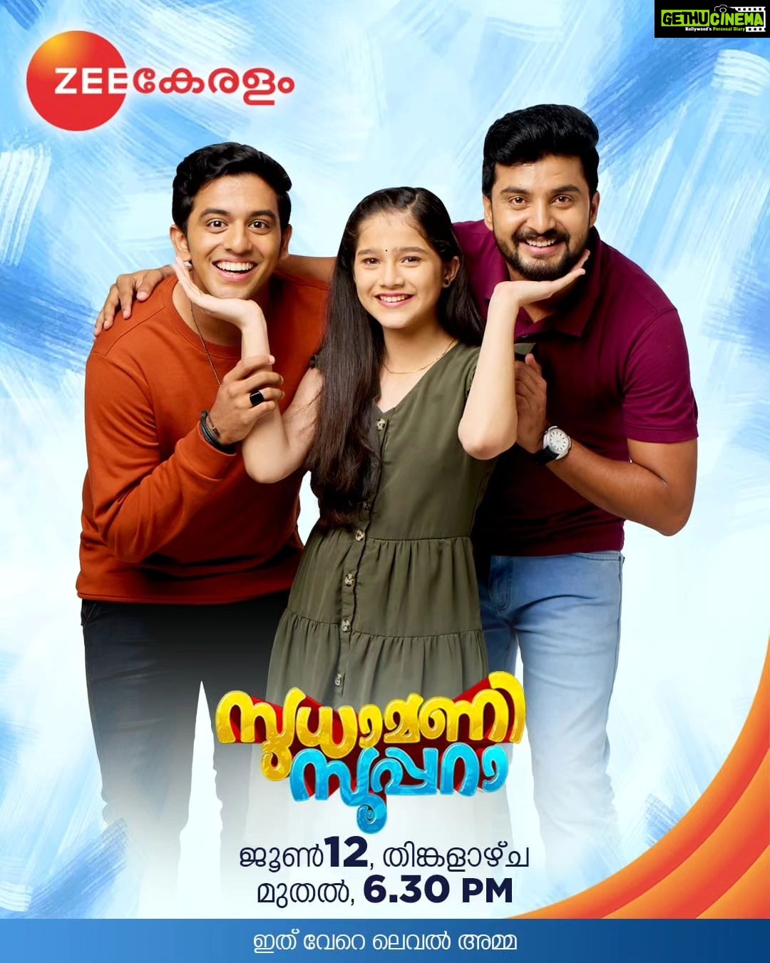 Anju Aravind Instagram - Sudhamani Supera | June 12 Onwards | Zee Keralam പ്രതിസന്ധികൾക്കിടയിലും തന്റെ മക്കൾക്ക് താങ്ങായി മാറിയ വേറെ ലെവൽ അമ്മയുടെ കഥ മറക്കാതെ കാണുക സുധാമണി സൂപ്പറാ ജൂൺ 12 ന് ആരംഭിക്കുന്നു നമ്മുടെ സ്വന്തം സീ കേരളം ചാനലിൽ #ZeeKeralam #NeithedukkamJeevithaVismayangal #ZeeKeralamHD #ZeeKeralamOnMyTV #NewLaunchOnZk #SudhamaniSupera #SudhamaniSuperaonZeeKeralam #SudhamaniSuperaonZK #SSonZK Watch Anytime, Anywhere on ZEE5 - https://zee5.onelink.me/RlQq/fmalDownloadZEE5App