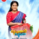 Anju Aravind Instagram – Sudhamani Supera | June 12 Onwards | Mon – Sat | 6.30 PM | Zee Keralam

പ്രതിസന്ധികൾക്കിടയിലും തന്റെ മക്കൾക്ക് താങ്ങായി മാറിയ വേറെ ലെവൽ അമ്മയുടെ കഥ.
മറക്കാതെ കാണുക സുധാമണി സൂപ്പറാ ജൂൺ 12 ന് ആരംഭിക്കുന്നു തിങ്കൾ മുതൽ ശനി വരെ  വൈകുന്നേരം 6.30ന് നമ്മുടെ സ്വന്തം സീ കേരളം ചാനലിൽ

#ZeeKeralam #NeithedukkamJeevithaVismayangal  #ZeeKeralamHD #ZeeKeralamOnMyTV #NewLaunchOnZk
#SudhamaniSupera #SudhamaniSuperaonZeeKeralam #SudhamaniSuperaonZK #SSonZK

Watch Anytime, Anywhere on ZEE5 – https://zee5.onelink.me/RlQq/fmalDownloadZEE5App