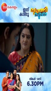 Anju Aravind Instagram - Sudhamani Supera | Today Onwards | Mon - Sat | 6.30 PM | Zee Keralam

കോളേജ് ഫീസ് അടക്കാതിരുന്ന സാഗറിനെ ചോദ്യം ചെയ്ത് സുധാമണി. മറക്കാതെ കാണുക സുധാമണി സൂപ്പറാ ഇന്ന് വൈകുന്നേരം 6.30ന് നമ്മുടെ സ്വന്തം സീ കേരളം ചാനലിൽ

#ZeeKeralam #NeithedukkamJeevithaVismayangal  #ZeeKeralamHD #ZeeKeralamOnMyTV #NewLaunchOnZk
#SudhamaniSupera #SudhamaniSuperaonZeeKeralam #SudhamaniSuperaonZK #SSonZK

Watch Anytime, Anywhere on ZEE5 - https://zee5.onelink.me/RlQq/fmalDownloadZEE5App