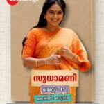 Anju Aravind Instagram - Sudhamani Supera | Today Onwards | Mon - Sat | 6.30 PM | Zee Keralam പ്രതിസന്ധികൾക്കിടയിലും തന്റെ മക്കൾക്ക് താങ്ങായി മാറിയ വേറെ ലെവൽ അമ്മയുടെ കഥ. മറക്കാതെ കാണുക സുധാമണി സൂപ്പറാ തിങ്കൾ മുതൽ ശനി വരെ വൈകുന്നേരം 6.30ന് നമ്മുടെ സ്വന്തം സീ കേരളം ചാനലിൽ #ZeeKeralam #NeithedukkamJeevithaVismayangal #ZeeKeralamHD #ZeeKeralamOnMyTV #NewLaunchOnZk #SudhamaniSupera #SudhamaniSuperaonZeeKeralam #SudhamaniSuperaonZK #SSonZK Watch Anytime, Anywhere on ZEE5 - https://zee5.onelink.me/RlQq/fmalDownloadZEE5App