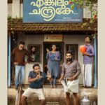 Ann Augustine Instagram - Super excited to present our first venture into Malayalam feature production “Engilum Chandrike” along with @friday_filmhouse . Wait and watch the exploits of Sumalatha arts and sports club boys coming February 2023. #MiramarFilms #FridayFilmHouse