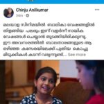 Anu Sithara Instagram - Santhosham😍 My achu @lechu___lekshmi__official_page മലയാള സിനിമയിൽ ബാലികാ വേഷങ്ങളിൽ തിളങ്ങിയ പലരും ഇന്ന് വളർന്ന് നായിക വേഷങ്ങൾ ചെയ്യാൻ തുടങ്ങിയിരിക്കുന്നു. ഈ അവസരത്തിൽ ബാലതാരങ്ങളുടെ ആ ഒഴിഞ്ഞ കസേരയിലേക്ക് പുതിയ കൊച്ചു മിടുക്കികൾ കടന്ന് വരുന്നുണ്ട്. മാളികപുറത്തെ ദേവനന്ദക്ക് പിന്നാലെ വീണ്ടും ഞെട്ടിച്ചിരിക്കുകയാണ് സന്തോഷം എന്ന സിനിമയിലൂടെ ലെച്ചു ലക്ഷ്മി എന്ന കൊച്ചു മിടുക്കി.. 🤩 ഒരുപാട് സെർച്ച് ചെയ്തിട്ടൊക്കെയാണ് പുള്ളിക്കാരിയുടെ പേര് കണ്ടെത്തിയത്. 😁 'സന്തോഷം' പറയുന്നത് അഞ്ച് അംഗങ്ങൾ അടങ്ങിയ ഒരു കുടുംബത്തിന്റെ കഥയാണ്. പേര് പോലെ സന്തോഷം മാത്രം പ്രേക്ഷകർക്ക് നൽകുന്ന ഒരു സുന്ദര ചിത്രം. 🥰 ഈ അഞ്ചങ്ക കുടുംബത്തിലെ ഏറ്റവും ഇളയ മകളായ അക്ഷര ആയിട്ടാണ് ലക്ഷ്മി സിനിമയിലെത്തുന്നത്. ഒരു രക്ഷയുമില്ലാത്ത പെർഫോമൻസ് ആണ് ആദ്യാവസാനം ഈ മിടുക്കി കാഴ്ച വച്ചിരിക്കുന്നത്. അനു സിതാര അവതരിപ്പിച്ച ആദ്യ എന്ന ചേച്ചി കഥാ പാത്രവുമായുള്ള അക്ഷരയുടെ കോമ്പിനേഷൻ സീനുകൾ ഒക്കെ ഗംഭീരമായിരുന്നു. 🤍 ദേഷ്യം , സ്നേഹം, സങ്കടം തുടങ്ങിയ ഇമോഷൻസ് ഒക്കെ വളരെ മനോഹരമായി തന്നെ ഈ മിടുക്കി കൈ കാര്യം ചെയ്തിട്ടുണ്ട്. ക്ലൈമാക്സിൽ പ്രേക്ഷകരുടെ കണ്ണ് നിറക്കാനും ലക്ഷ്മിക്ക് സാധിക്കുന്നു എന്നിടത്ത് തന്നെയാണ് ഈ കൊച്ചു കലാകാരിയുടെ ഏറ്റവും വലിയ വിജയം.👌🏼 തുടർന്നും ഒരുപാട് നല്ല സിനിമകൾ ലക്ഷ്മിയെ തേടി എത്തട്ടെ.. ❤️