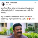 Anu Sithara Instagram - Santhosham 😍 achan ♥️. @kalabhavan_shajohn ഇന്ന് രാവിലെ തിരുവനന്തപുരം ശ്രീ പദ്മനാഭ തീയേറ്ററിൽ നിന്ന് 'സന്തോഷം' എന്ന സിനിമ കണ്ടു... ഒറ്റ വാക്കിൽ പറഞ്ഞാൽ മനസ് നിറക്കുന്ന ലളിതവും സുന്ദരുമായൊരു ചിത്രം ☺️❤️ പക്ഷെ സിനിമയെ കുറിച്ച് പറയാനല്ല ഈ പോസ്റ്റ്‌ ഞാൻ എഴുതുന്നത്. മറിച്ച് എന്നെ ഞെട്ടിച്ച ഒരു കലാകാരനെ കുറിച്ച് പറയാനാണ്. മാറ്റാരുമല്ല.. നമ്മുടെ സ്വന്തം കലാഭവൻ ഷാജോൺ... കോമടി സ്റ്റേജ് ഷോകളിലൂടെയും വീഡിയോ കാസറ്റുകളിലൂടെയുമൊക്കെ എന്റെ കുട്ടികാലത്ത് തന്നെ എനിക്ക് പ്രിയങ്കരനായിരുന്ന ഒരാളാണ് ഷാജോൺ ചേട്ടൻ. പിന്നീട് ചെറിയ ചെറിയ വേഷങ്ങളിലൂടെ സിനിമയിൽ പടി പടി ആയി ഉയർന്ന് ദൃശ്യം എന്ന സിനിമയിലെ സഹദേവനായി നമ്മളെയെല്ലാം ഞെട്ടിച്ച കലാകാരൻ. പിന്നീടും പുള്ളി പല സിനിമകളിലും നെഗറ്റീവ് ടച്ച് ഉള്ള പോലീസ് വേഷങ്ങളിൽ എത്തിയിരുന്നു. എന്നാൽ സന്തോഷത്തിലേക്ക് വരുമ്പോൾ ഷാജോൺ ചേട്ടന്റെ കഥാപാത്രം വളരെ കൂൾ ആയ ഒരു അച്ഛൻ കഥാപാത്രമാണ്. തന്റെ മക്കളെയും കുടുംബത്തെയും ജീവനായി സ്നേഹിക്കുന്ന, അവരുടെ ആഗ്രഹങ്ങൾക്ക് എതിര് നിൽക്കാത്ത വളരെ പുരോഗമന ചിന്താഗതികളുള്ള സാധാരണക്കാരനായ ഒരു അച്ഛൻ. എന്ത് രസമായിട്ടാണ് ആ കാരക്റ്ററിനെ പുള്ളി അവതരിപ്പിച്ചിരിക്കുന്നത്. കൗണ്ടർ പറഞ്ഞ് ചിരിപ്പിക്കുന്നുണ്ട്... ഇമോഷണൽ രംഗങ്ങളിൽ പ്രേക്ഷകരുടെയും കണ്ണ് നിറപ്പിക്കുന്നുണ്ട്...ടൈമിംഗും ഇമോഷൻസും ഒക്കെ കിറു കൃത്യമായി പുള്ളി കൈ കാര്യം ചെയ്യുന്നുണ്ട്. പോലീസ് വേഷങ്ങളിലും നെഗറ്റീവ് വേഷങ്ങളിലും സ്റ്റീരിയോടൈപ്പ് ചെയ്യപ്പെടേണ്ട ആളല്ല ഇദ്ദേഹം.. ഏത് തരത്തിലുള്ള റോളുകളും പുള്ളിയുടെ കയ്യിൽ ഭദ്രമാണ്. 👌🏼❤️