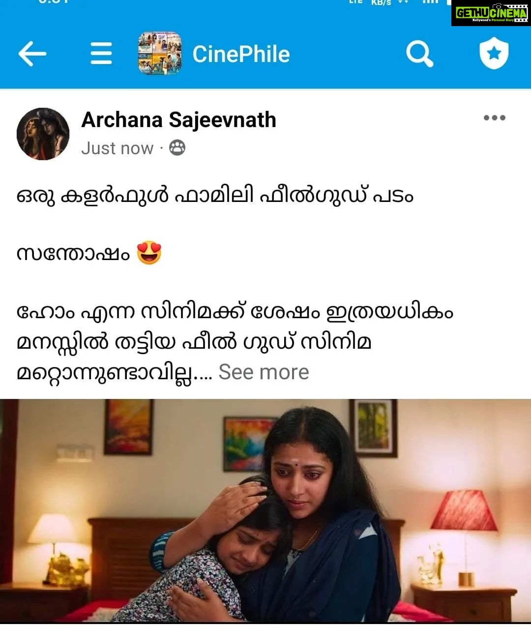Anu Sithara Instagram - ഒരു കളർഫുൾ ഫാമിലി ഫീൽഗുഡ് പടം സന്തോഷം 😍 ഹോം എന്ന സിനിമക്ക് ശേഷം ഇത്രയധികം മനസ്സിൽ തട്ടിയ ഫീൽ ഗുഡ് സിനിമ മറ്റൊന്നുണ്ടാവില്ല. അച്ഛനും അമ്മയും അവരുടെ രണ്ട് പെൺമക്കളും അവരുടെ അമ്മുമ്മയും വളരെ സന്തോഷത്തോടെ കഴിയുന്ന ഒരു കുടുംബം. അവരുടെ സന്തോഷങ്ങൾ തന്നെയാണ് ഈ സിനിമയുടെ കഥയും.... ഇന്നത്തെ സമൂഹം ആധുനികവത്കരിക്കുന്നതിനൊപ്പം ബന്ധങ്ങളുടെ വില മനസിലാക്കാത്തവരുടെ എണ്ണവും കൂടി വരികയാണല്ലോ.. അവരിൽ നിന്നൊക്കെ വ്യത്യസ്ഥമാണ് നമ്മുടെ കഥയിലെ കുടുംബം.. ഒരു അച്ഛനും അമ്മയും മക്കളോട് എങ്ങനെ ആയിരിക്കണമെന്ന് സിനിമ വ്യക്തമായി കാണിച്ചു തരുന്നുണ്ട്. അതിലുപരി സിനിമ പ്രാധാന്യം കൊടുത്തിരിക്കുന്നത് സഹോദരിമാർ തമ്മിലുള്ള സ്നേഹത്തിനാണ്..അനു സിതാരയും അനിയത്തി ആയി അഭിനയിച്ച ആ കുട്ടിയും എത്ര മനോഹരമായിട്ടാണ് അഭിനയിച്ചിരിക്കുന്നത്.. 👌🏼 പ്രകടനത്തിൽ ഞെട്ടിച്ച മറ്റൊരാൾ ഷാജോൺ ആണ്. ക്ലൈമാക്സിനോട് അടുത്ത് ഇളയ മകളോട് ഷാജോൺ സംസാരിക്കുന്ന ഒരു രംഗമുണ്ട്. സത്യം പറഞ്ഞാൽ കണ്ണ് നിറഞ്ഞു പോയി. ത്രില്ലറുകൾക്കും മാസ് പടങ്ങൾക്കുമിടയിൽ ഇത്തരം മനസിനെ സപ്ർശിക്കുന്ന സിനിമകളും നമുക്ക് വേണം🥰 എല്ലാവരും കുടുംബമായി തന്നെ കാണണം.. 'സന്തോഷം' നിങ്ങളെ സന്തോഷിപ്പിക്കുക തന്നെ ചെയ്യും. അർച്ചന സജീവ് നാഥ്. ✍️ https://www.instagram.com/p/CpC-ecTPFSQ/?igshid=OWEyOTRmYTI=